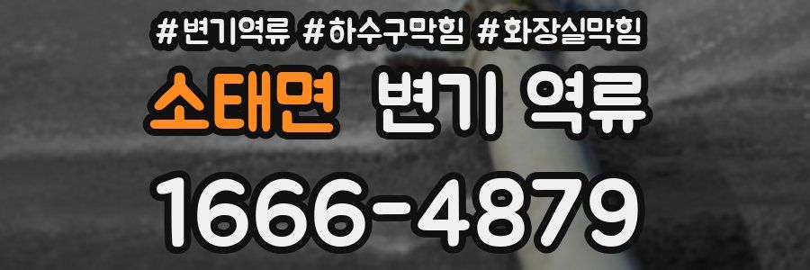 소태면 변기 역류