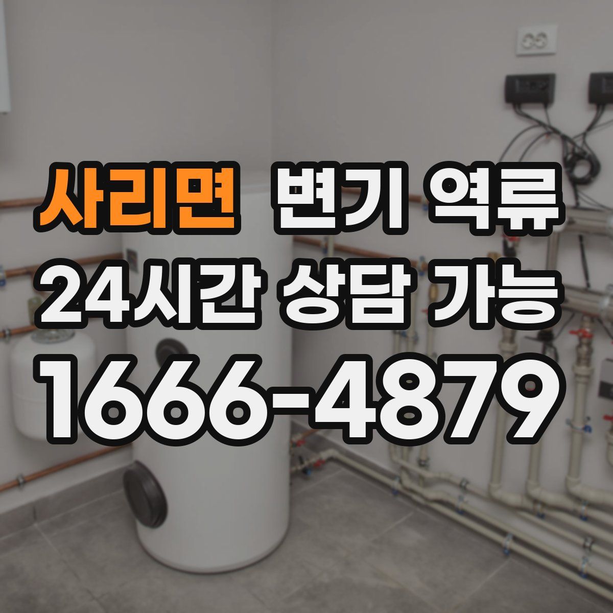 사리면 변기 역류