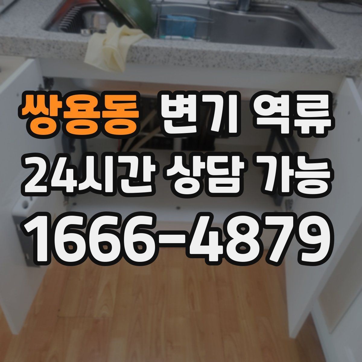 쌍용동 변기 역류 변기 교체 후에도 발생한다면 무엇을 볼까