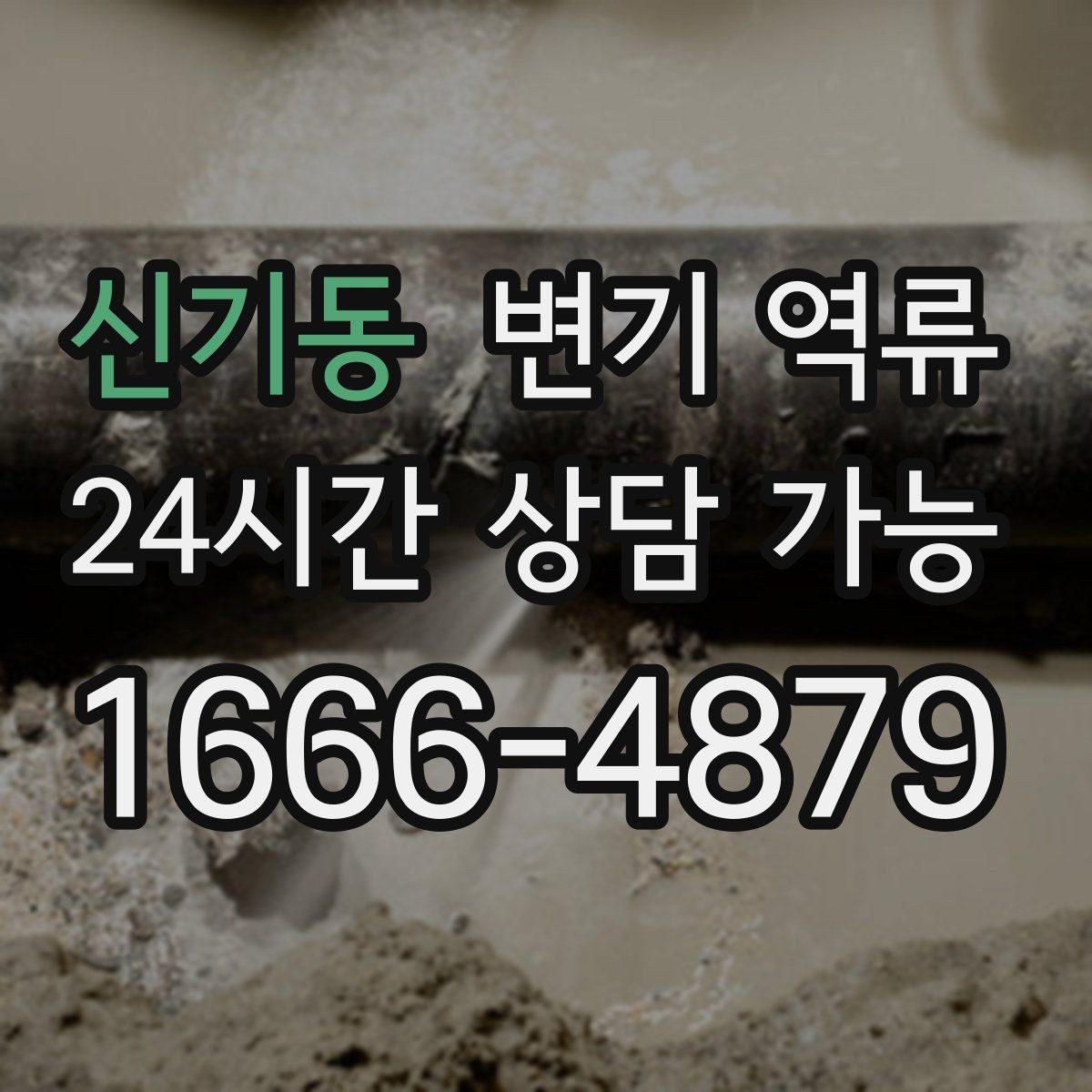 신기동 변기 역류 변기에 버리면 안 되는 것 깔끔하게 정리