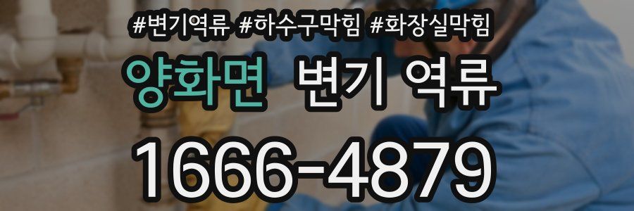 양화면 변기 역류