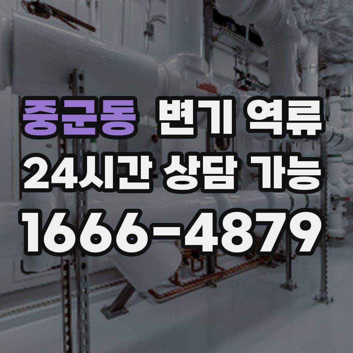 중군동 변기 역류