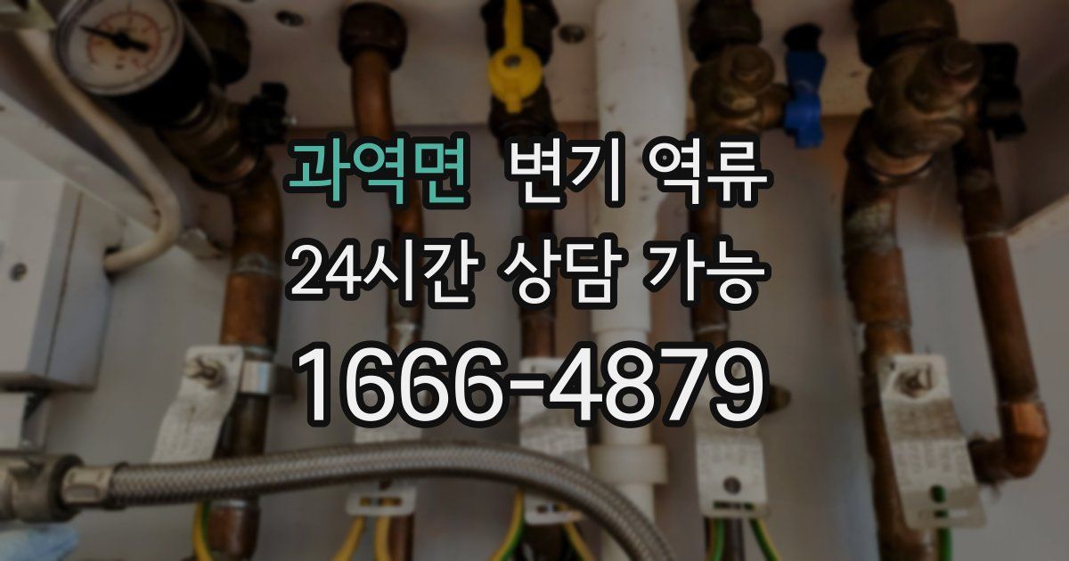 과역면 변기 역류