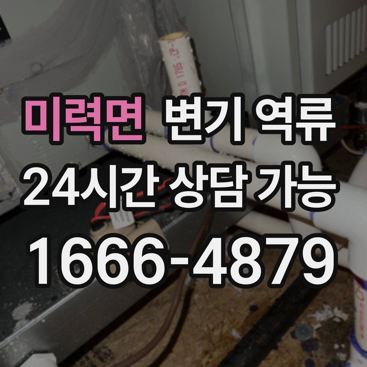 미력면 변기 역류 물이 내려가다 멈추면 어떤 단계일까