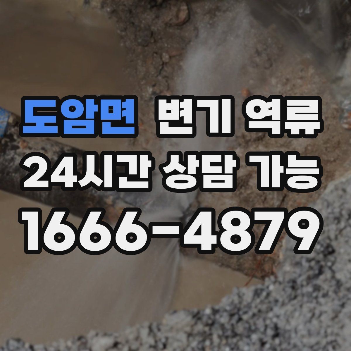 도암면 변기 역류 통기 문제로 생기는 증상 정리