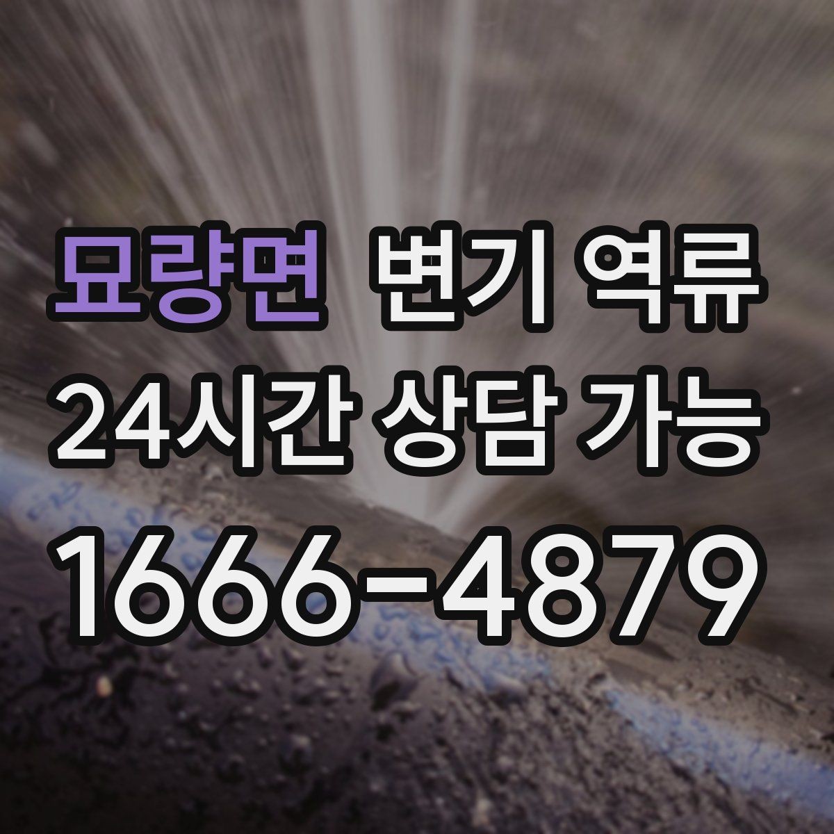 묘량면 변기 역류 작은 물건이 걸렸을 때 나타나는 특징