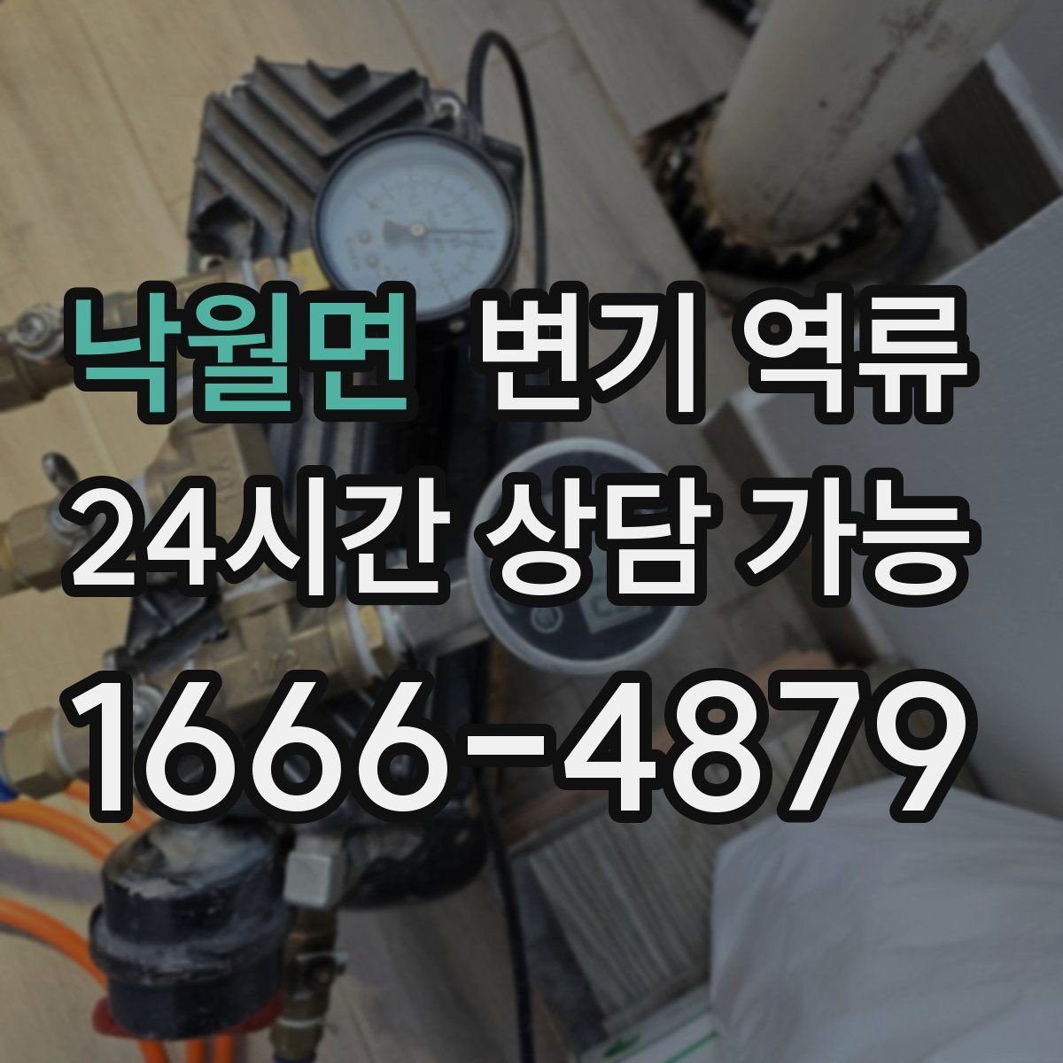 낙월면 변기 역류 조금씩 올라오다 멈추는 경우 원인 추정