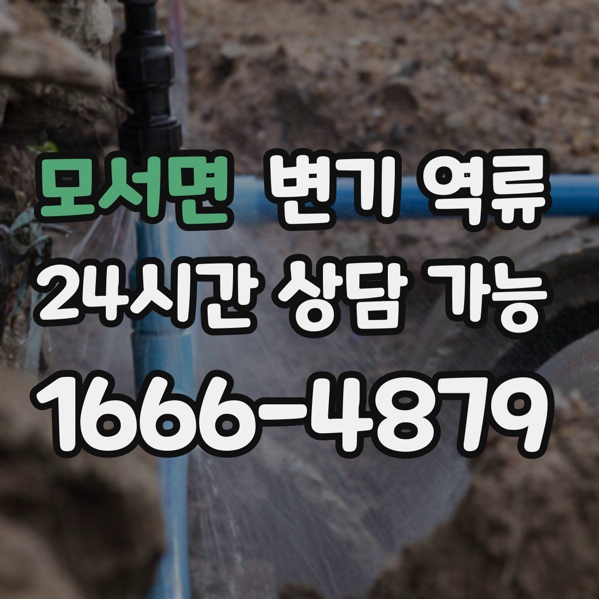 모서면 변기 역류 증상별로 원인을 좁히는 실전 체크리스트