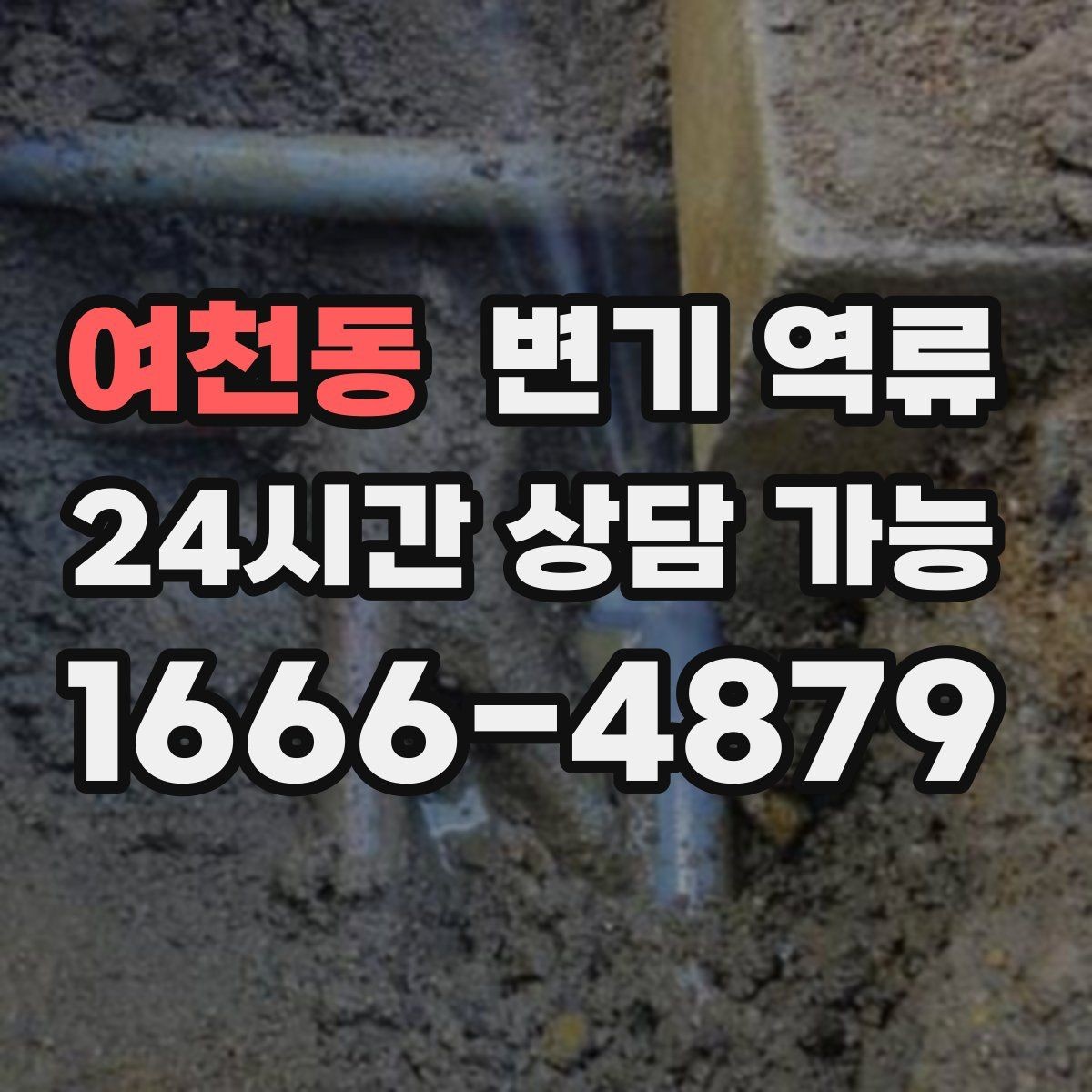 여천동 변기 역류 압력으로 밀어 넣으면 왜 더 막힐까