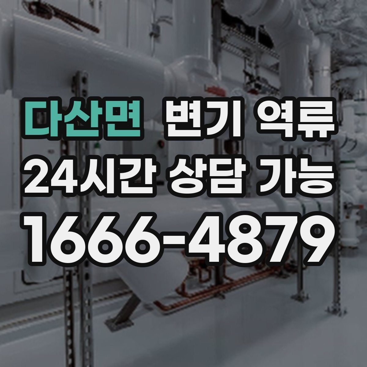 다산면 변기 역류 원인 추정에 도움이 되는 질문 10가지