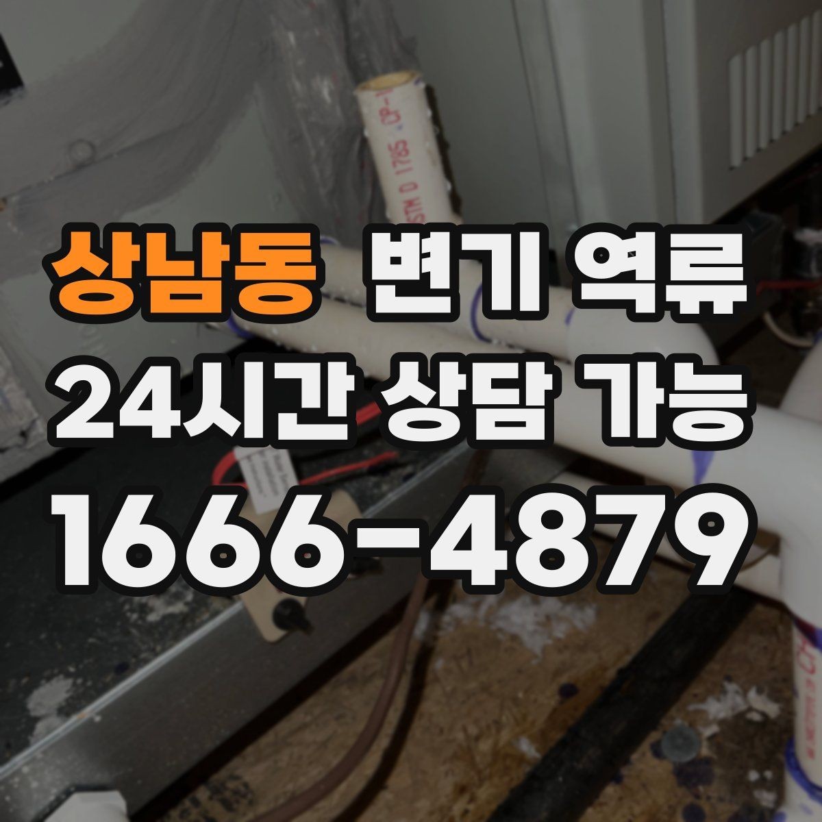 상남동 변기 역류 문턱을 넘기기 전에 임시로 막는 방법