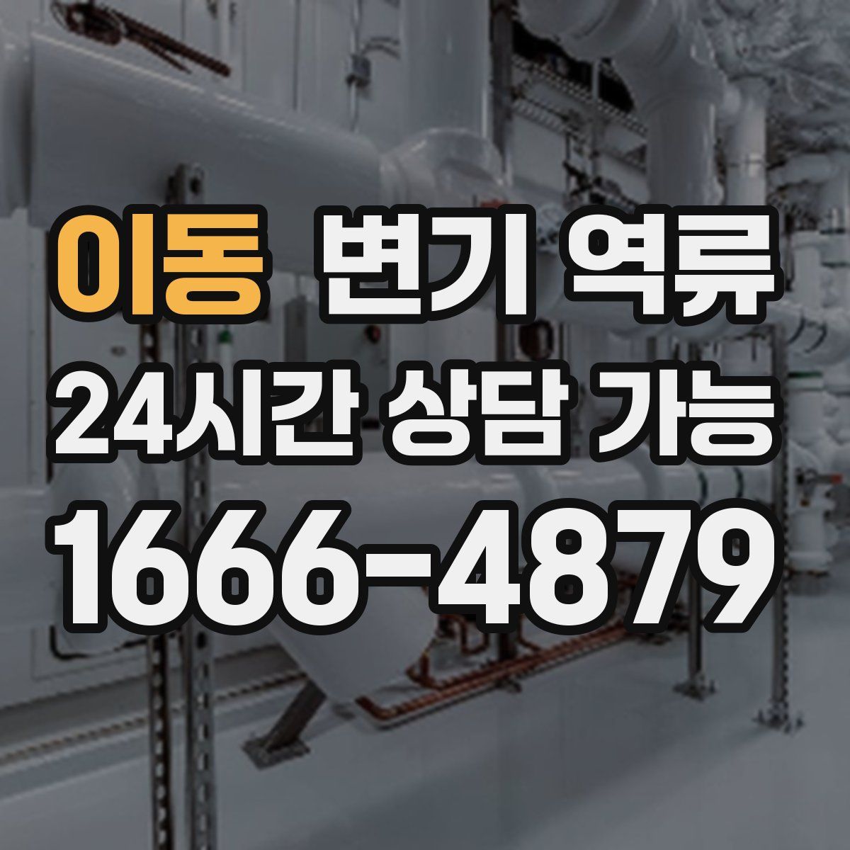 이동 변기 역류