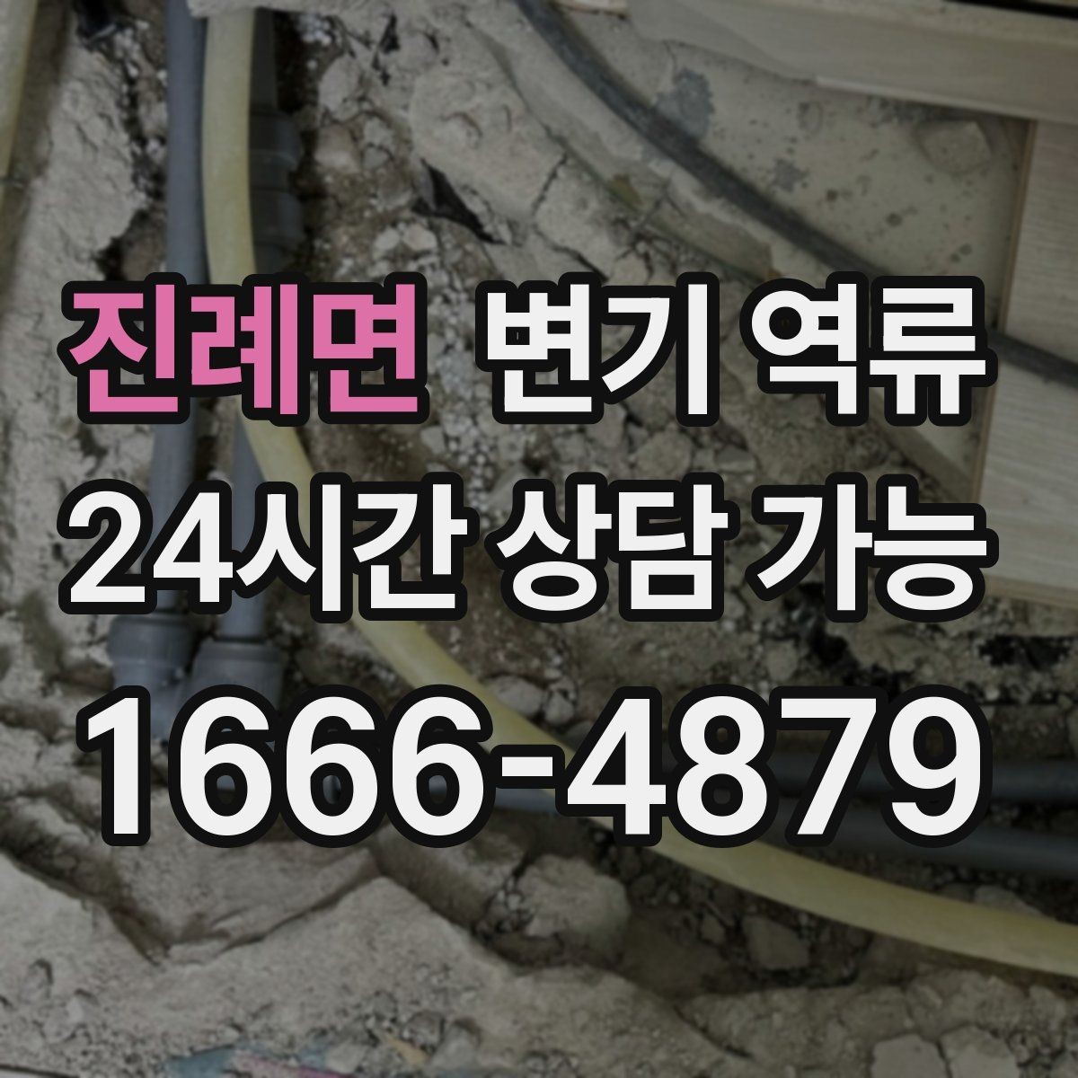 진례면 변기 역류 타일 작업 후 배수 이상이 생기는 이유