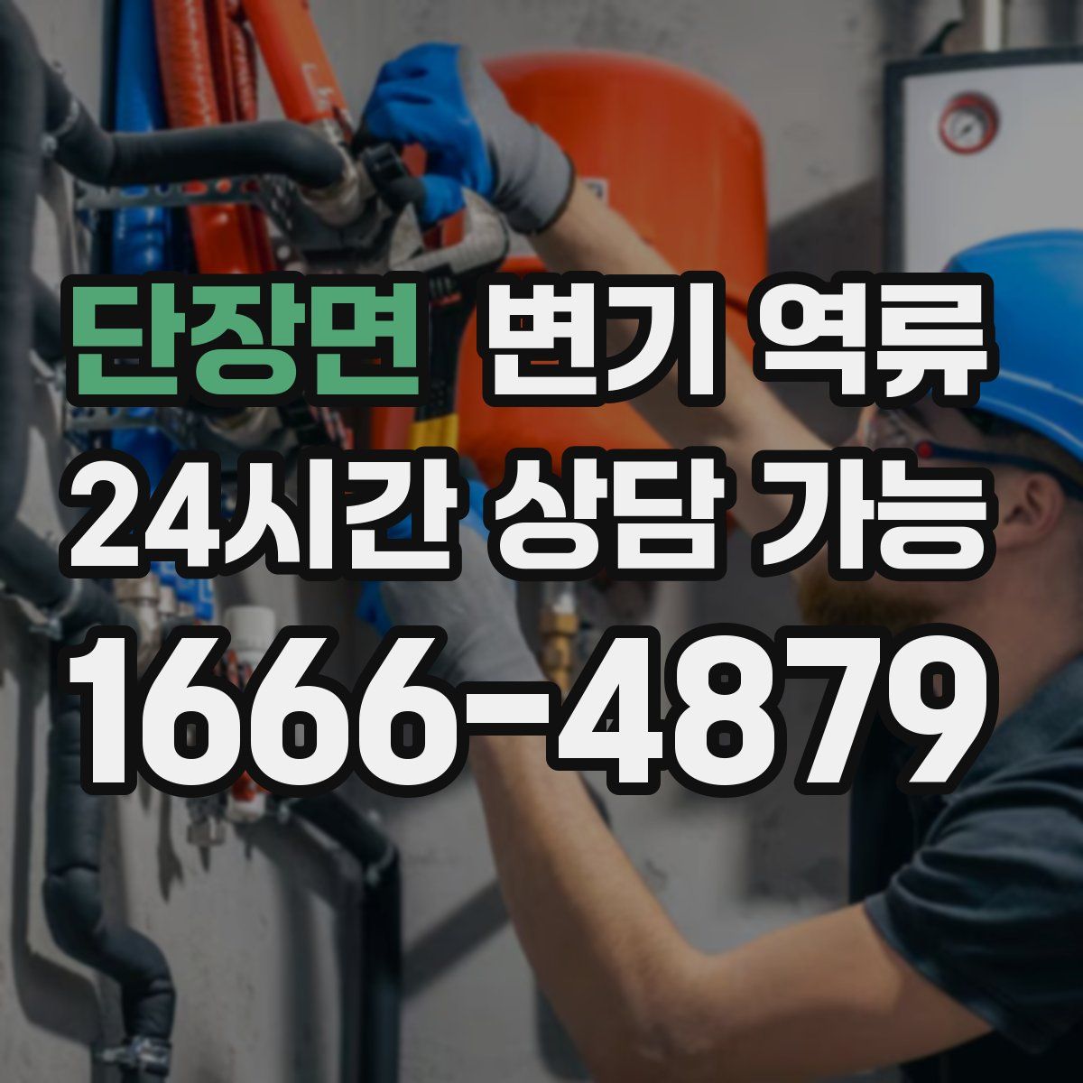 단장면 변기 역류