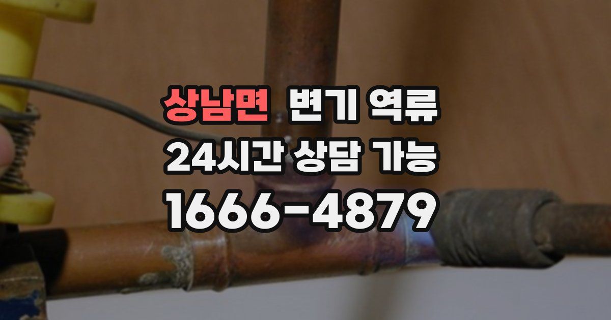 상남면 변기 역류