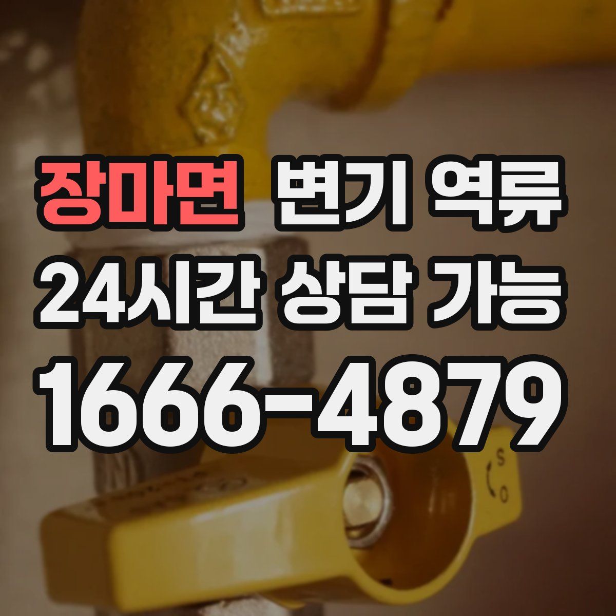 장마면 변기 역류