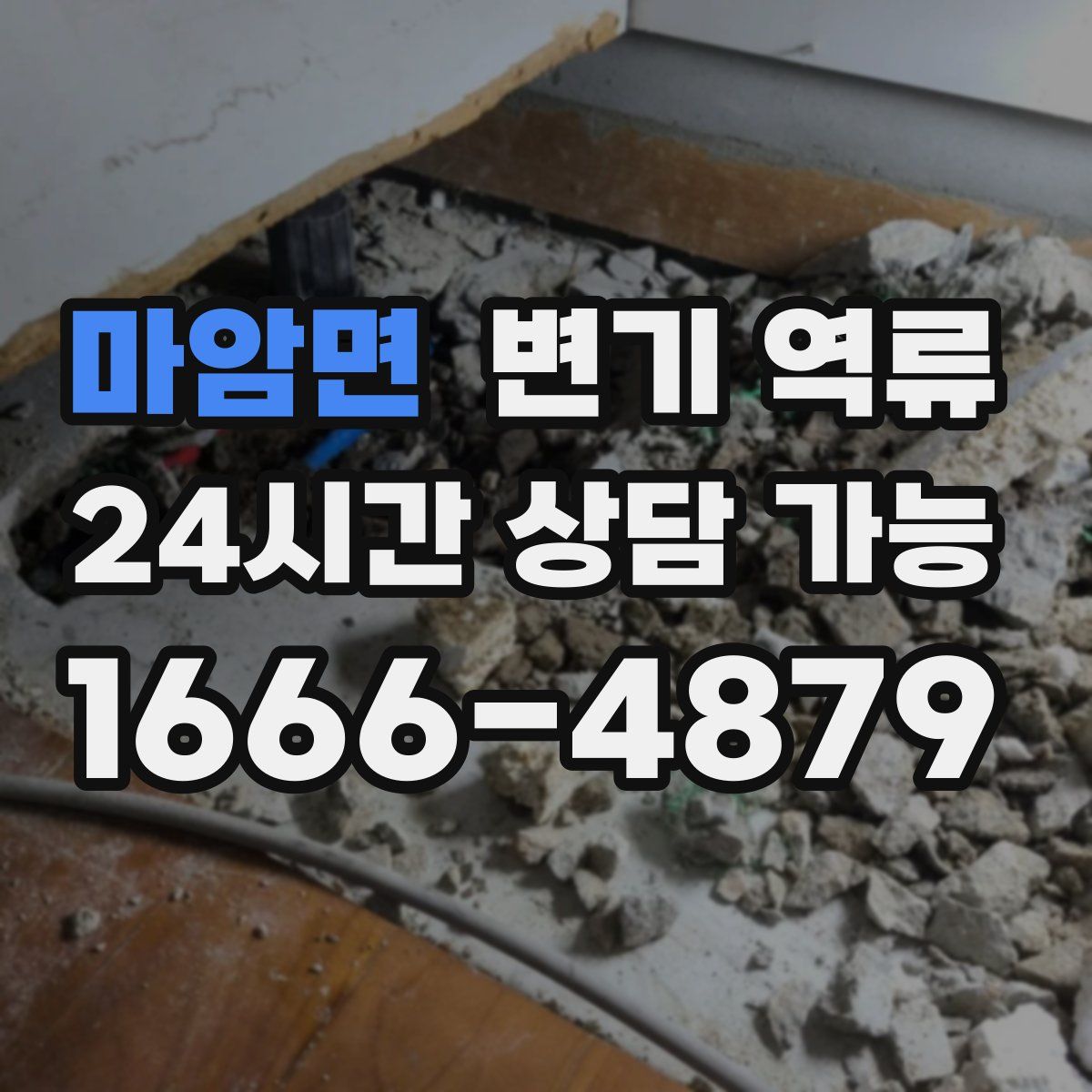 마암면 변기 역류