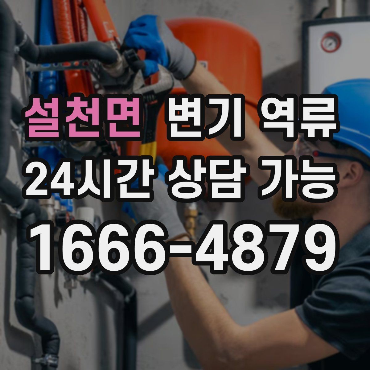 설천면 변기 역류 넘친 물을 퍼낼 때 위생과 안전을 지키는 방법