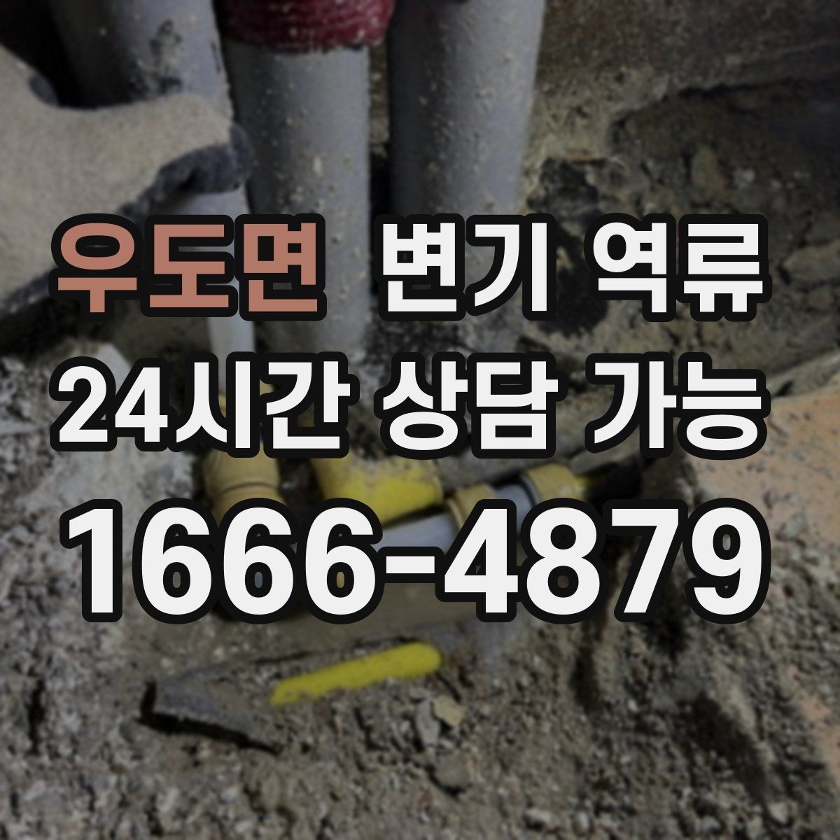 우도면 변기 역류 세대 배관과 공용 배관을 구분하는 기준