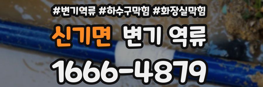 신기면 변기 역류