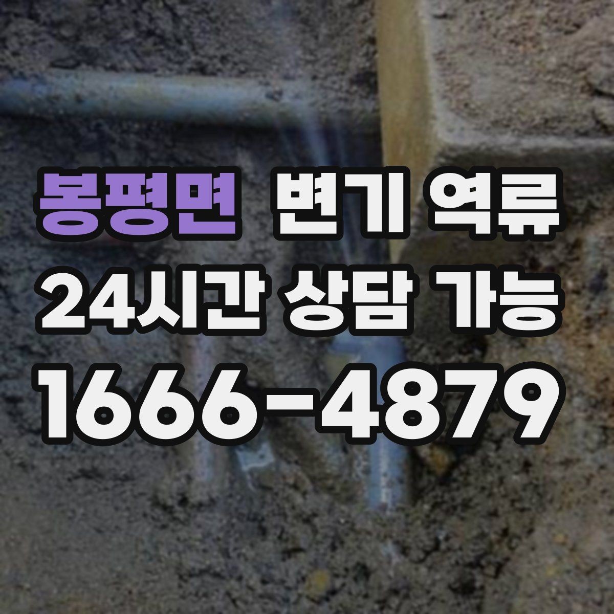 봉평면 변기 역류 왁스링 문제로 물이 새면 역류처럼 보일까
