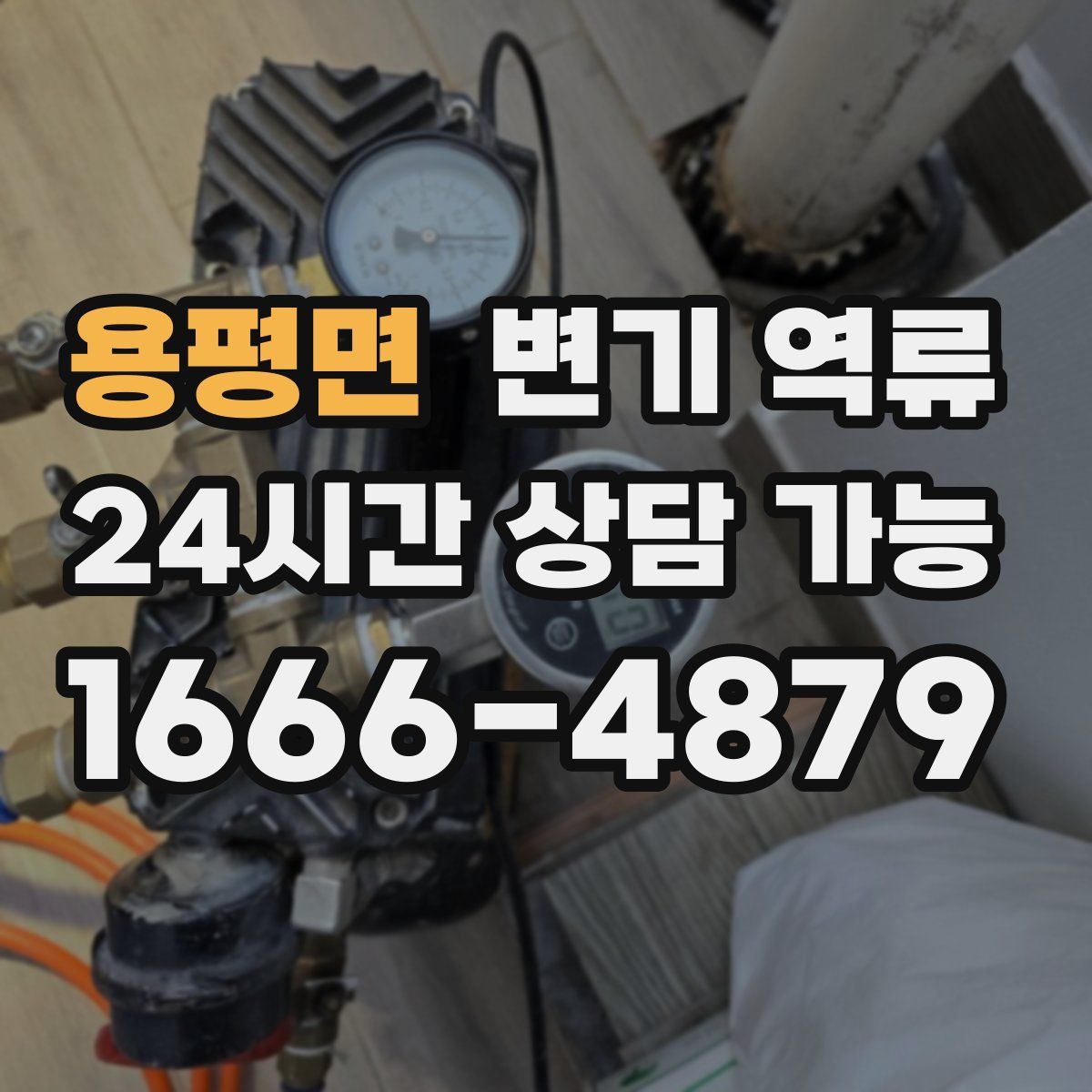 용평면 변기 역류