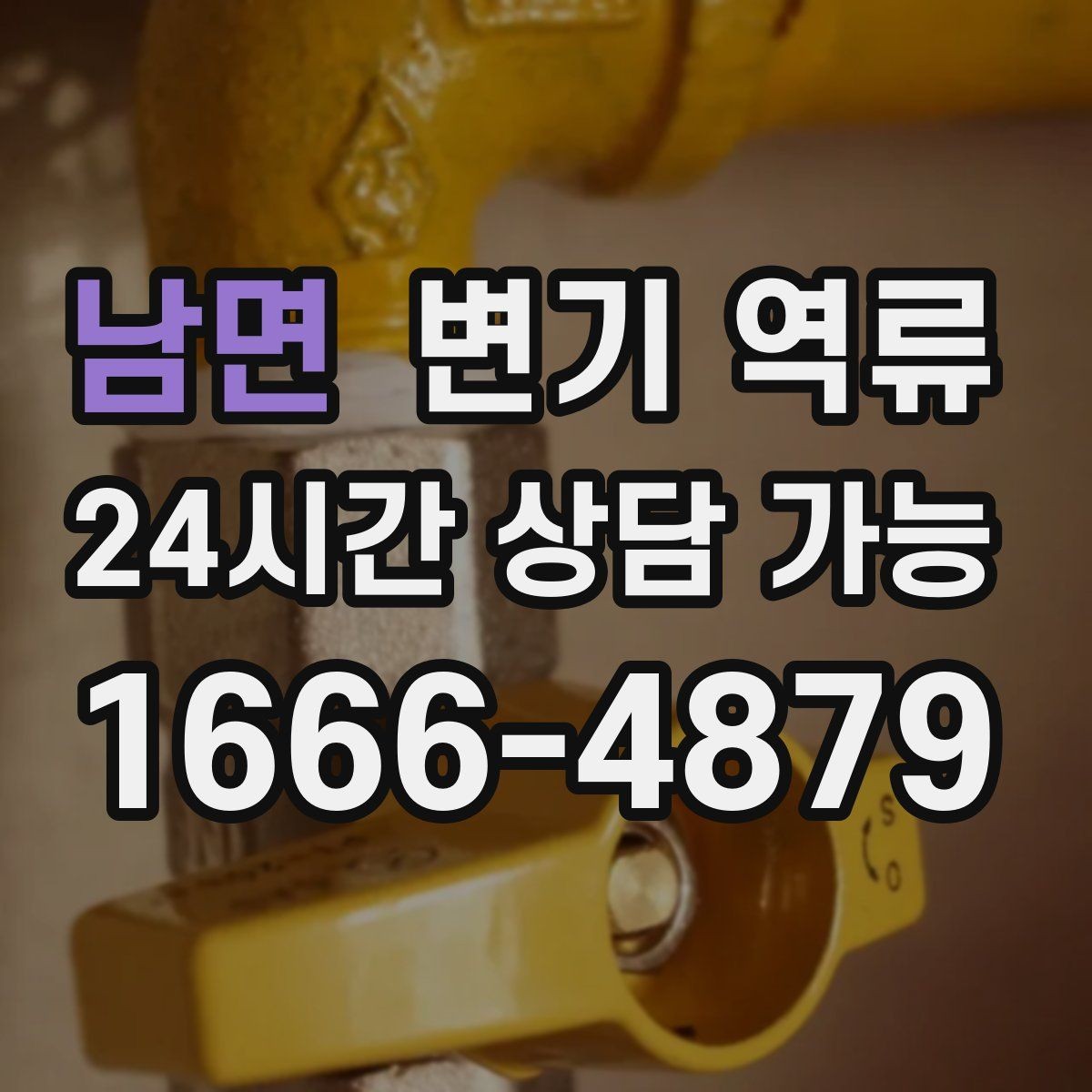 남면 변기 역류 바닥 난방이 있는 집에서 주의할 점