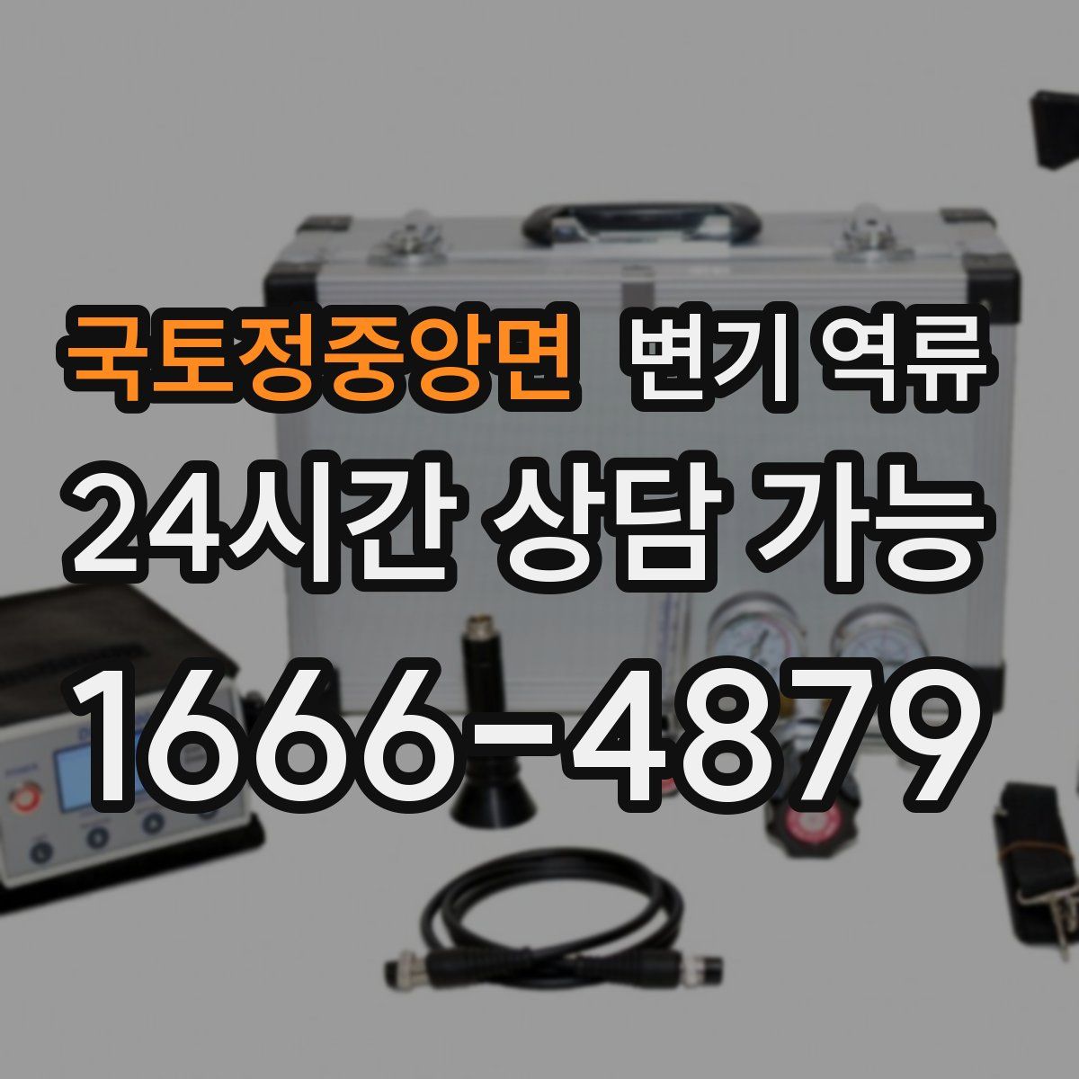 국토정중앙면 변기 역류