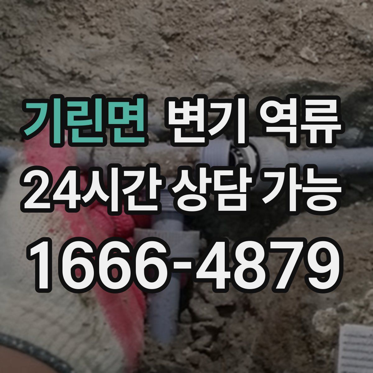 기린면 변기 역류