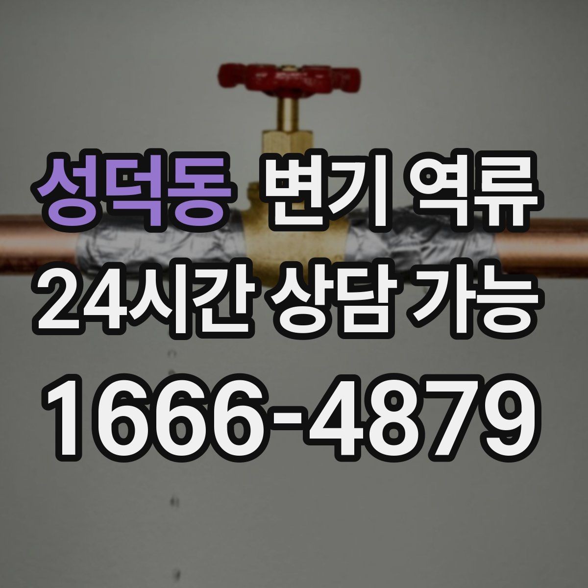 성덕동 변기 역류 임시로 수위를 낮추는 안전한 방법 정리