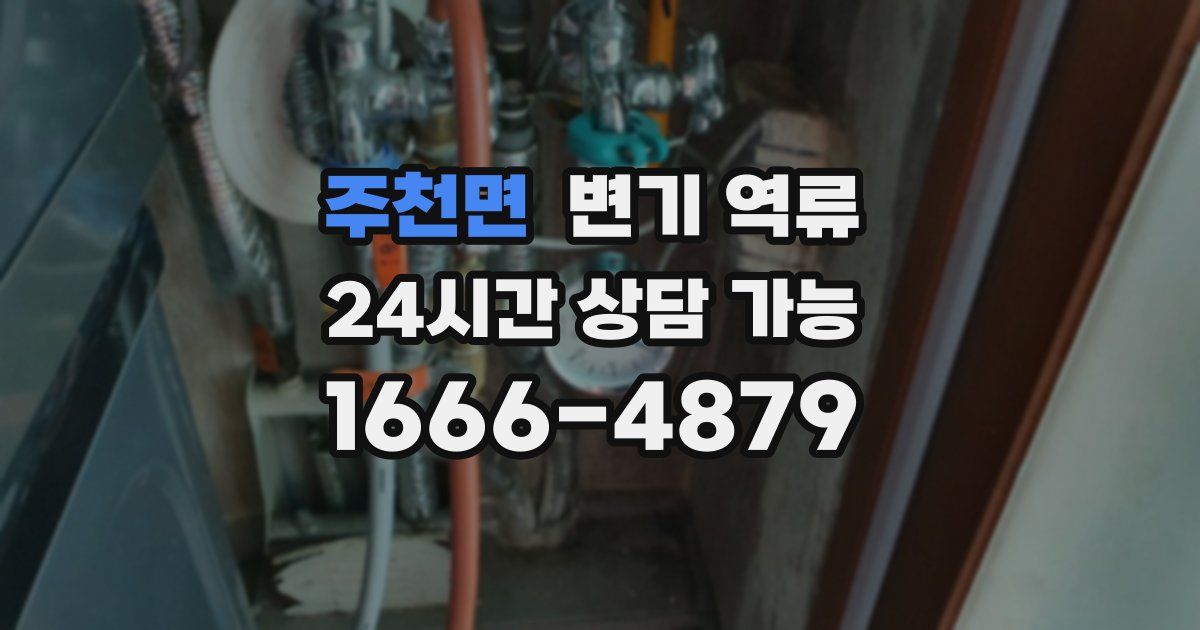 주천면 변기 역류