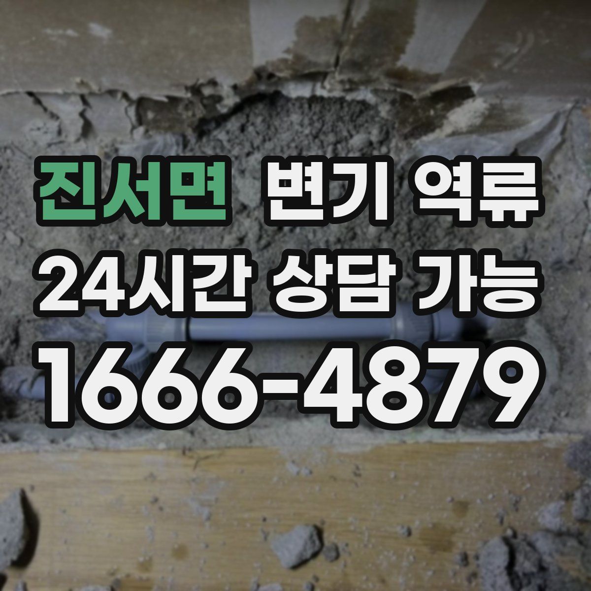 진서면 변기 역류