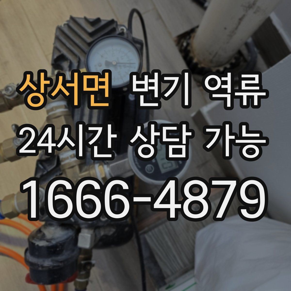 상서면 변기 역류 변기솔 캡 같은 플라스틱이 막힐 때 증상