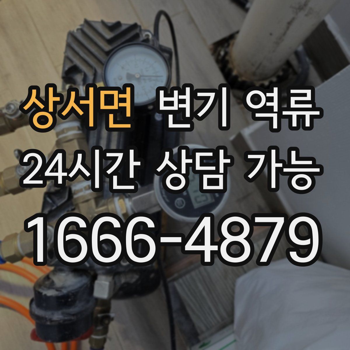 상서면 변기 역류