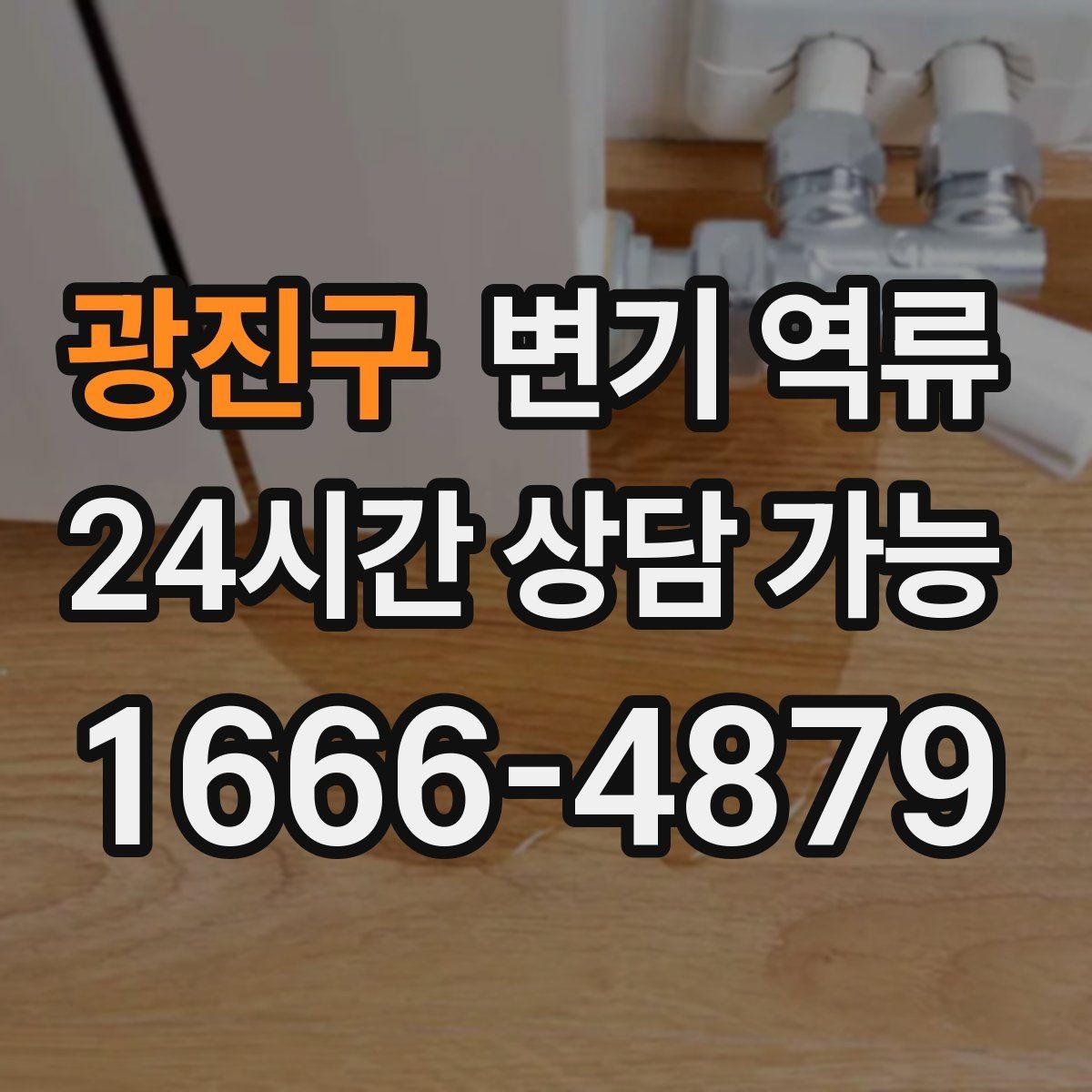 광진구 변기 역류 상가 화장실 관리에서 놓치기 쉬운 포인트