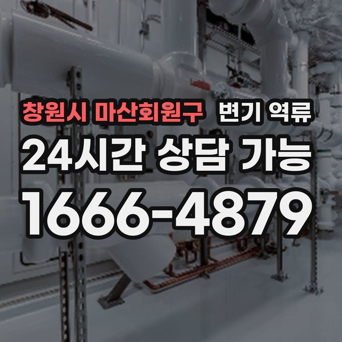 창원시 마산회원구 변기 역류 타일 줄눈이 오염에 취약한 이유