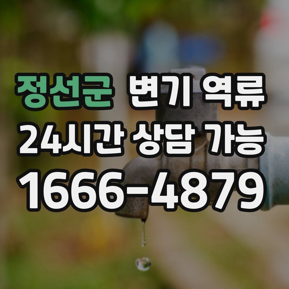 정선군 변기 역류 변기 물이 출렁거리기 시작하면 의심해야 할 원인