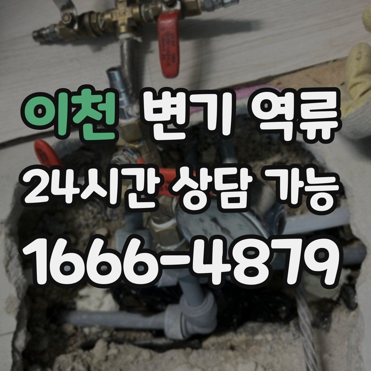 이천 변기 역류 물 내릴 때 치익 소리가 나면 통기 문제일까