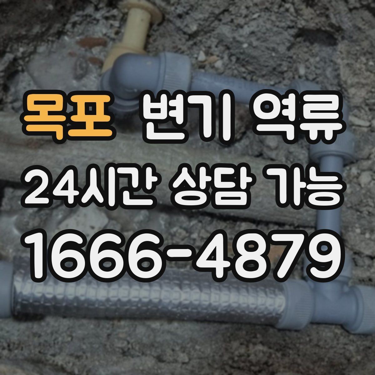 목포 변기 역류 장갑·마스크를 꼭 써야 하는 이유
