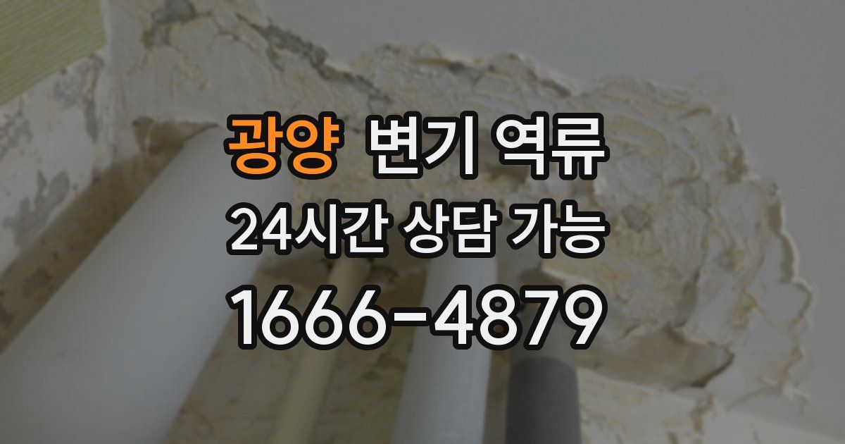 광양 변기 역류