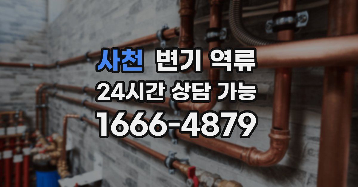 사천 변기 역류