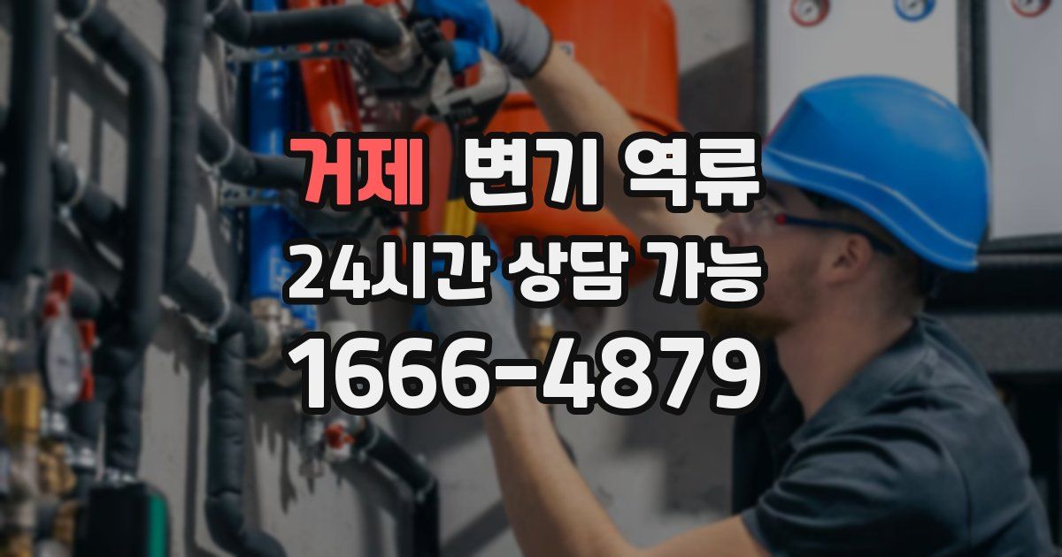 거제 변기 역류