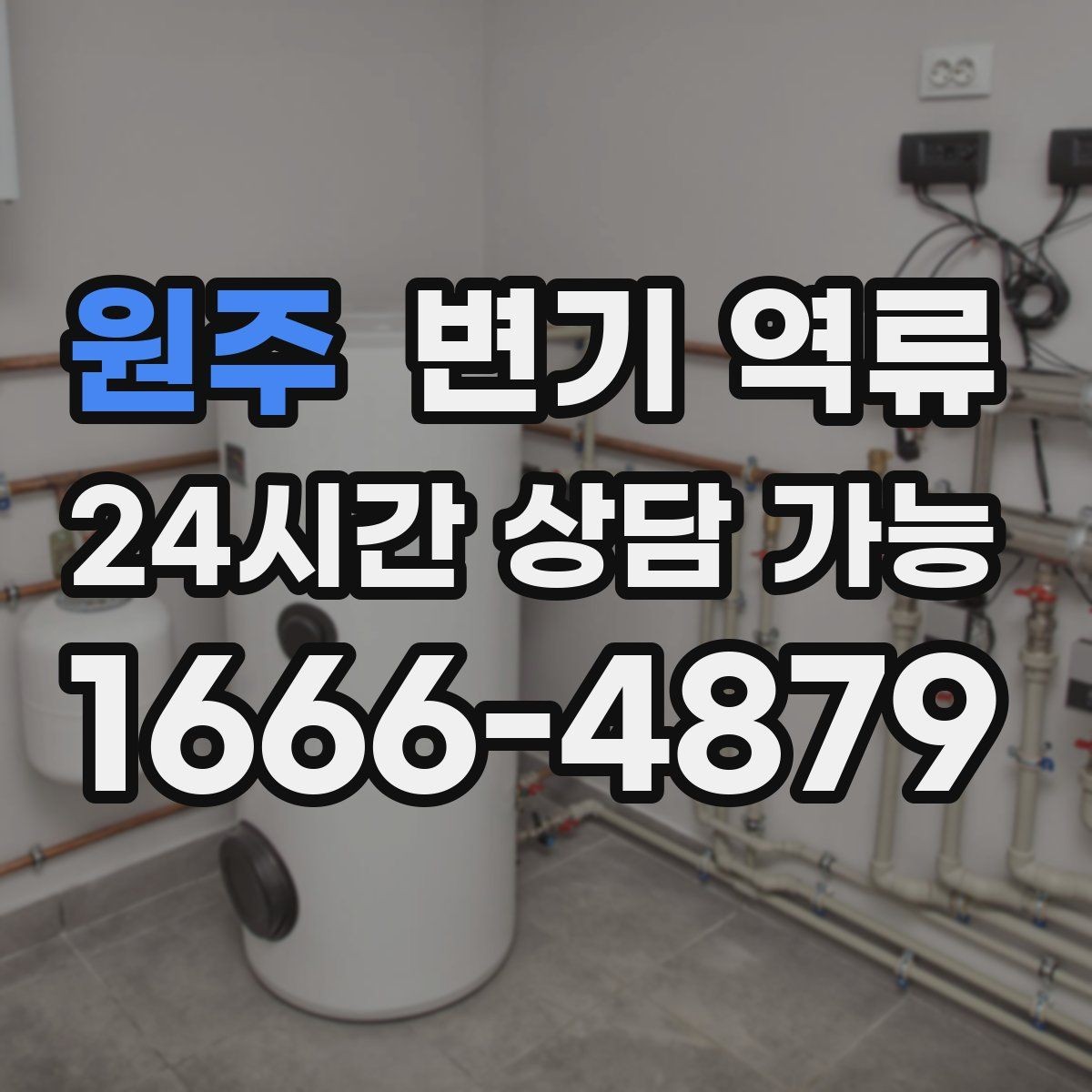 원주 변기 역류 물이 내려갔다가 다시 올라오는 패턴이 의미하는 것