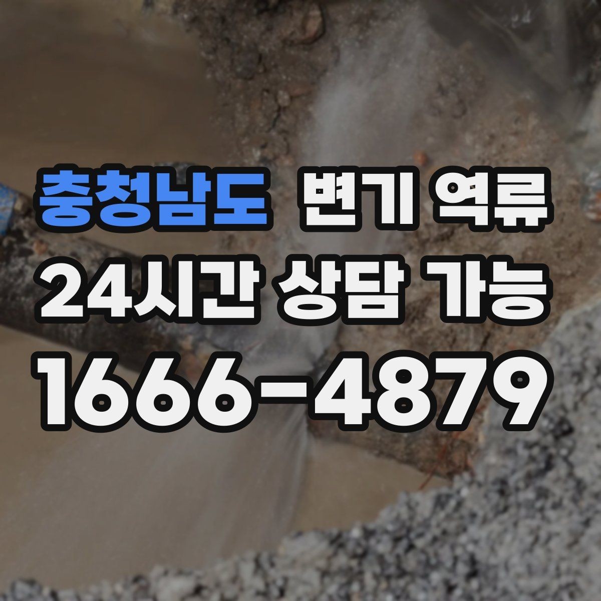 충청남도 변기 역류 오늘 당장 필요한 역류 발생 시 우선 조치을 정리했습니다