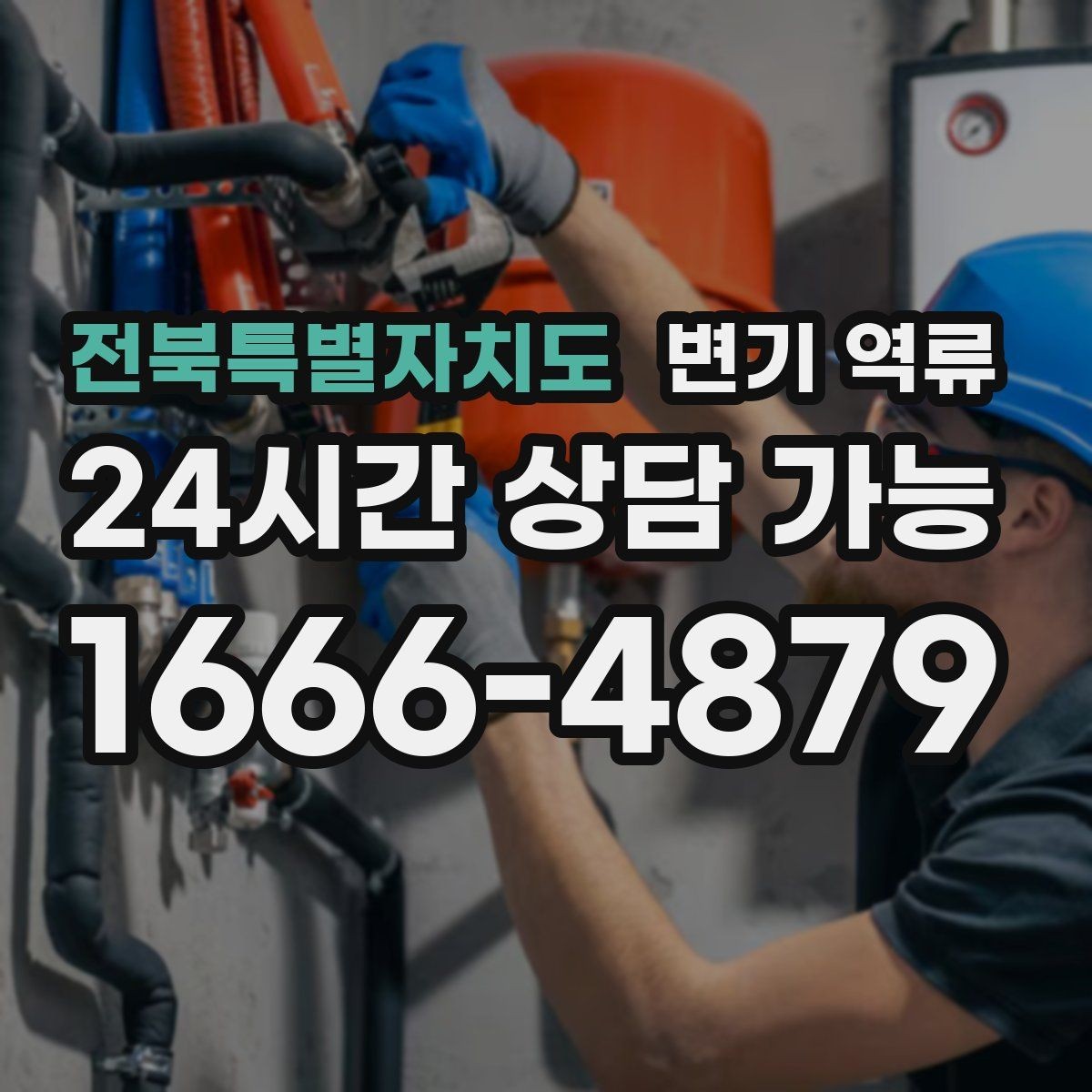 전북특별자치도 변기 역류 압력으로 밀어 넣으면 공용 라인이 막힐 수 있을까