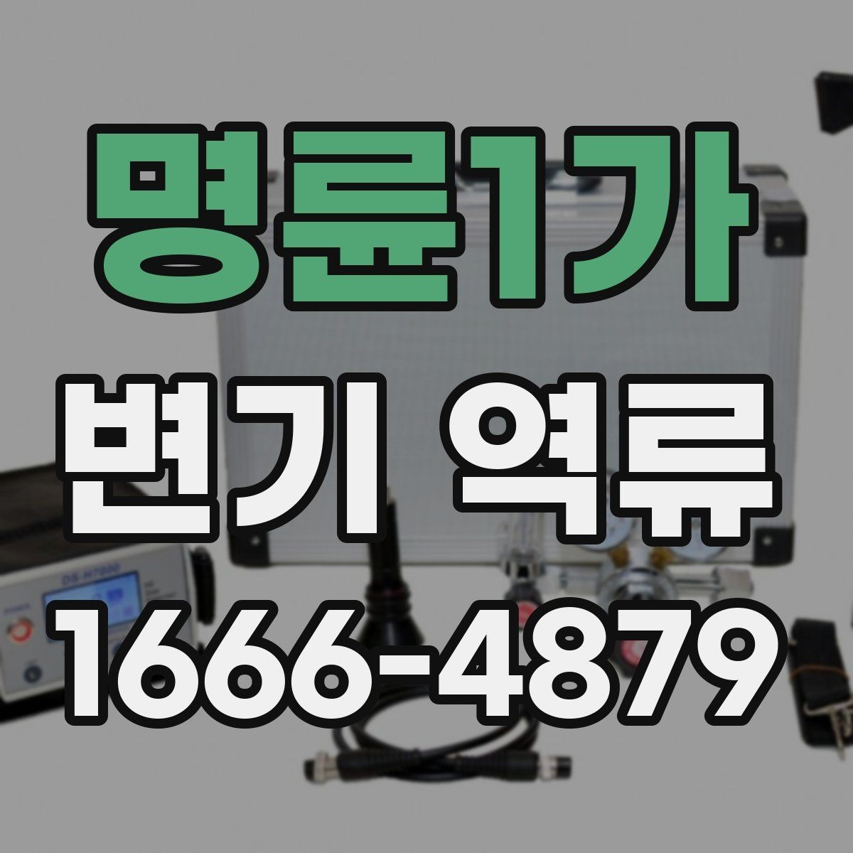명륜1가 변기 역류 자주 생길 때 살펴볼 부분