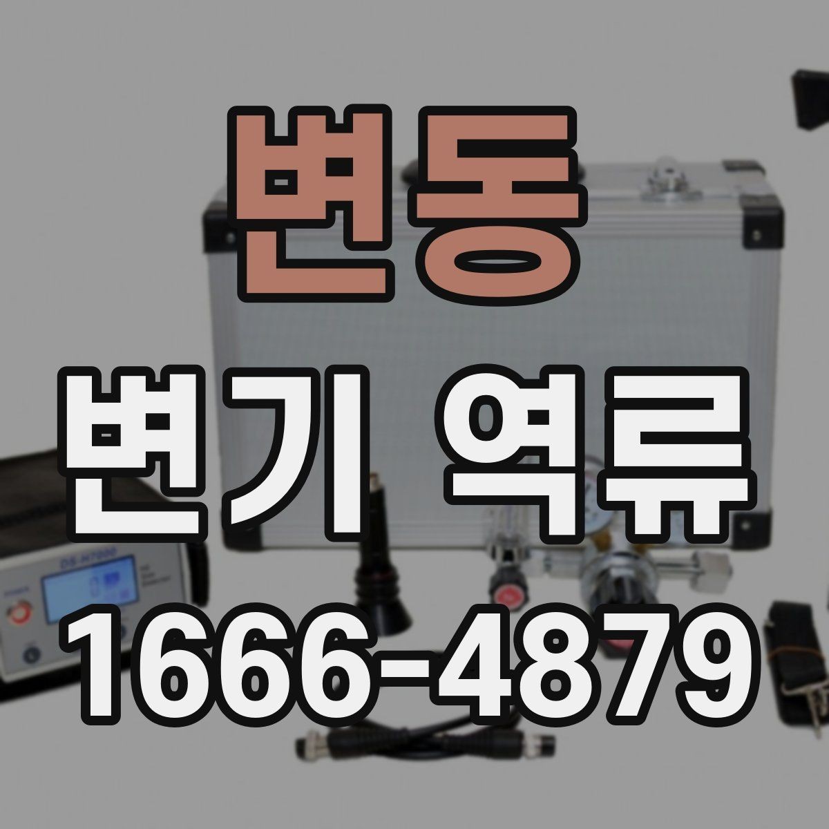 변동 변기 역류 변기 내부보다 배관 쪽이 문제일 때