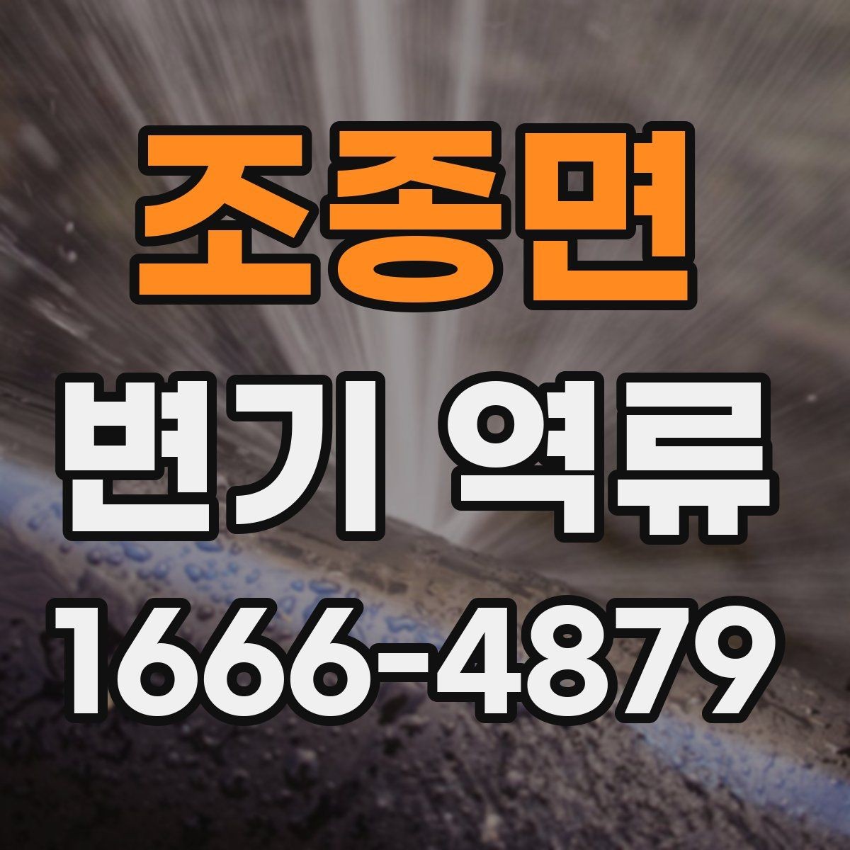 조종면 변기 역류 냄새 차단 장치와 관련된 점검