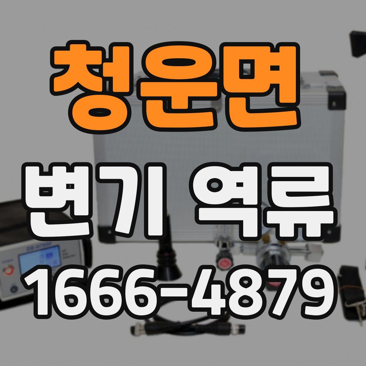 청운면 변기 역류