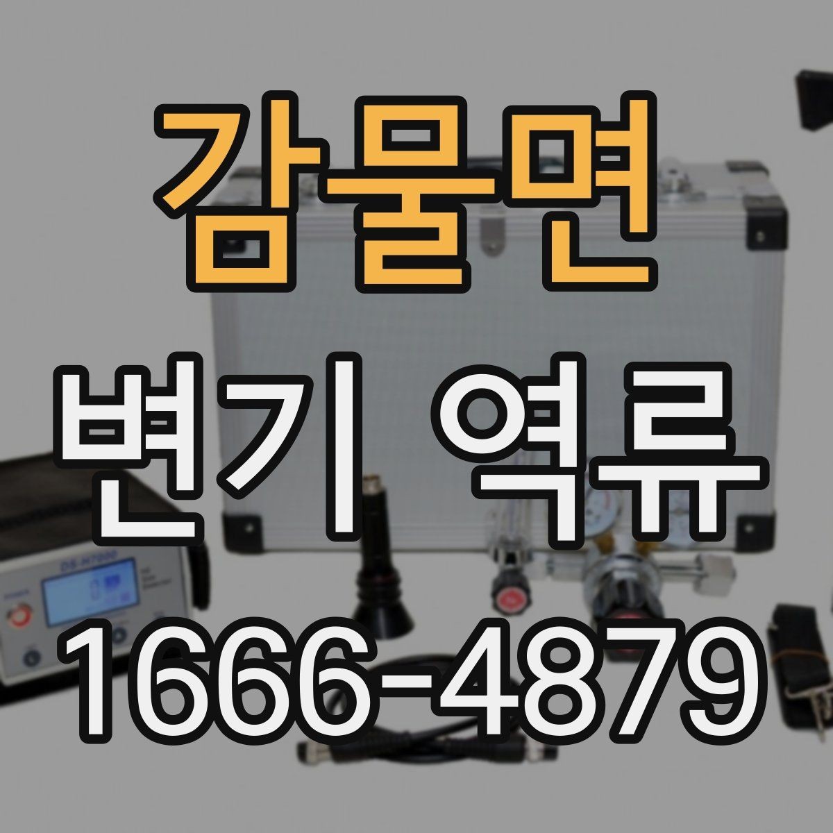 감물면 변기 역류 문제를 줄이는 사용 습관